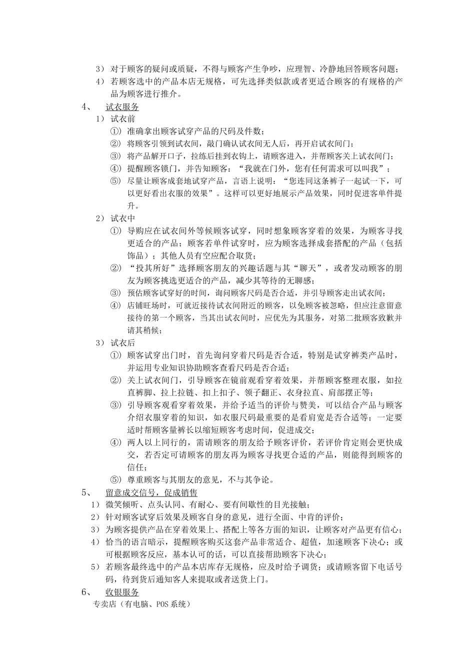九牧王男装店铺执行手册_第3页