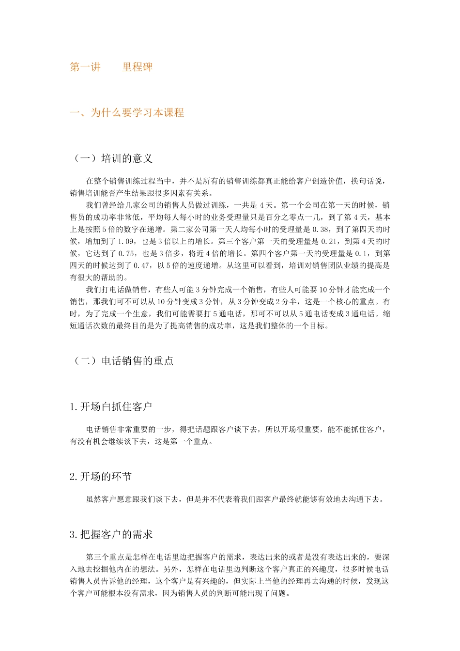 新电话销售技巧_第1页