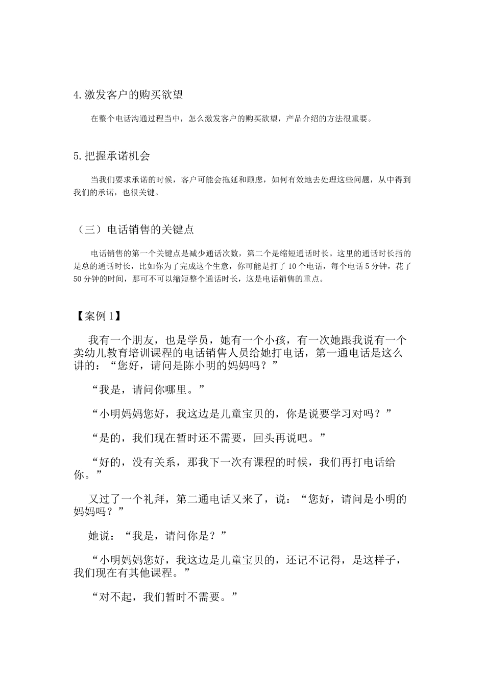新电话销售技巧_第2页