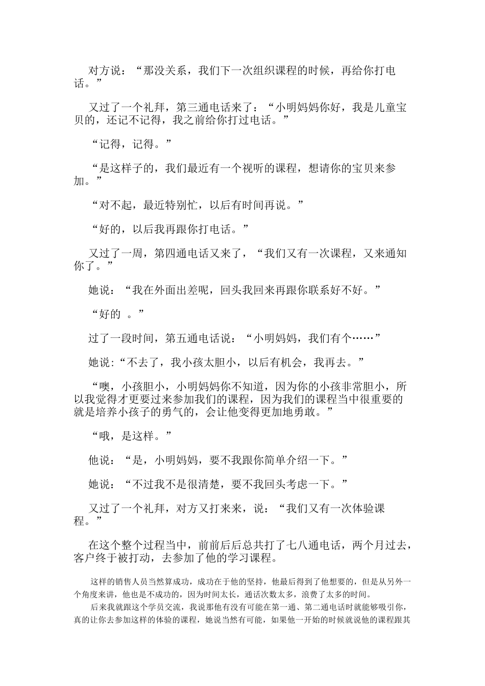 新电话销售技巧_第3页