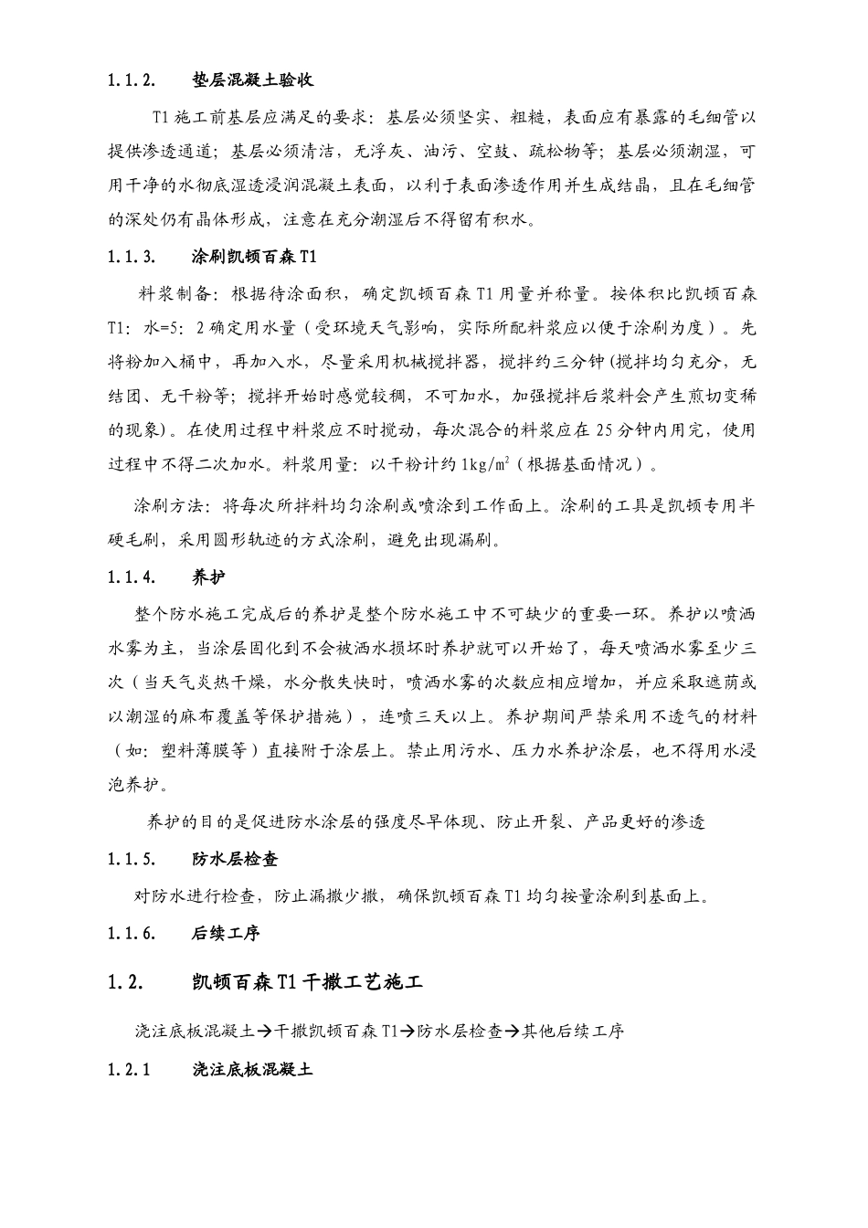 凯顿百森晶霸101防水施工方案_第2页