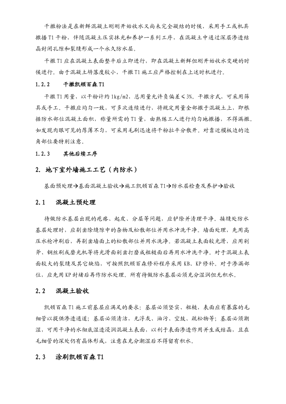 凯顿百森晶霸101防水施工方案_第3页