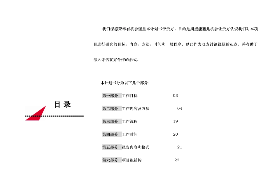 重庆某项目市场调查及定位分析_第2页