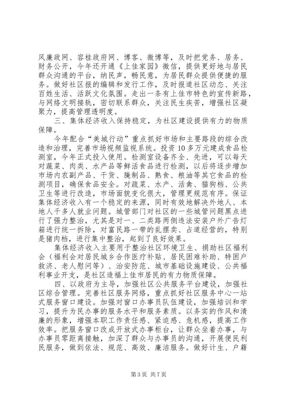 XX年社区党委年工作总结范文及年工作计划_第3页