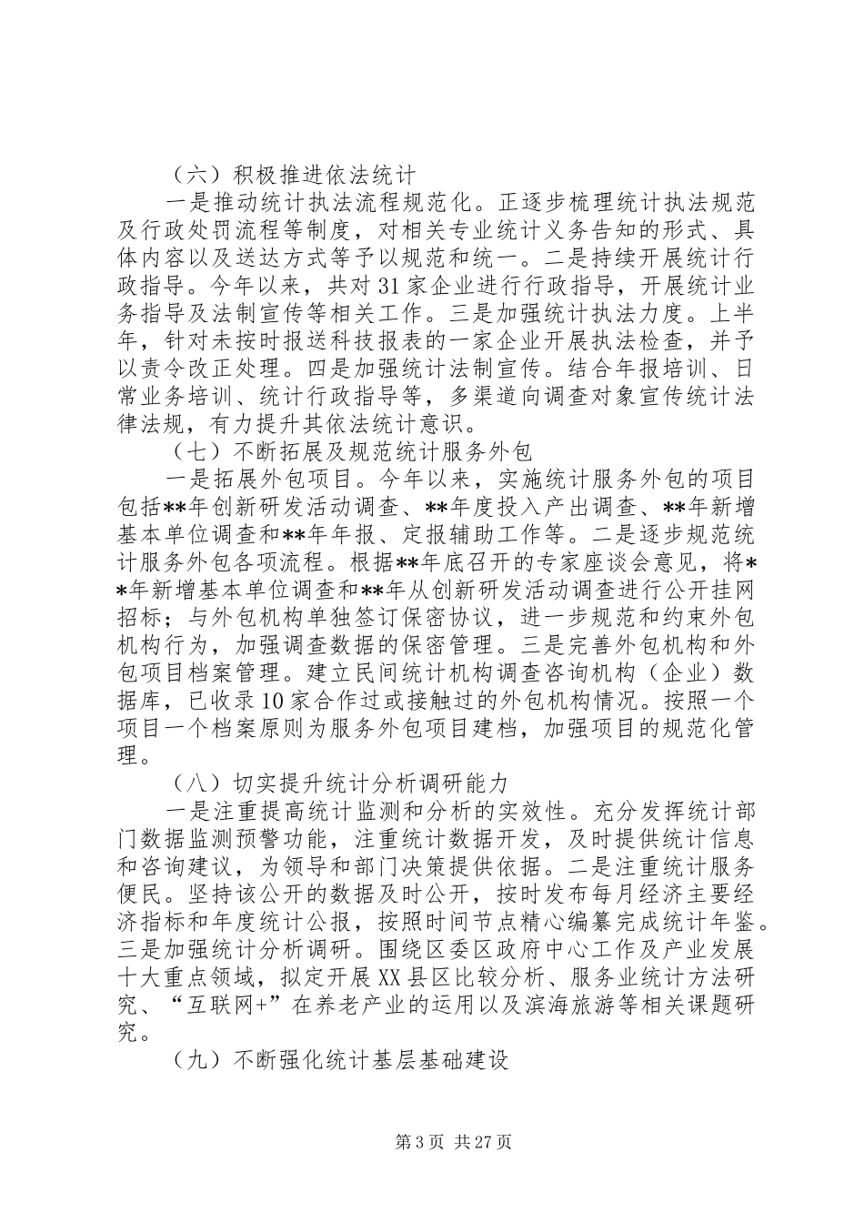 统计局上半年工作总结及下半年计划六篇_第3页