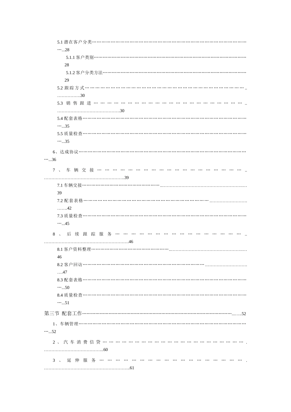 汽车销售经理业务指导手册_第2页
