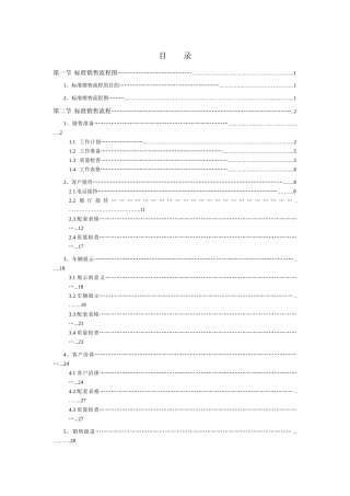汽车销售经理业务指导手册