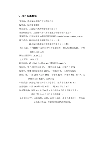 西岸别墅销讲0127(1)