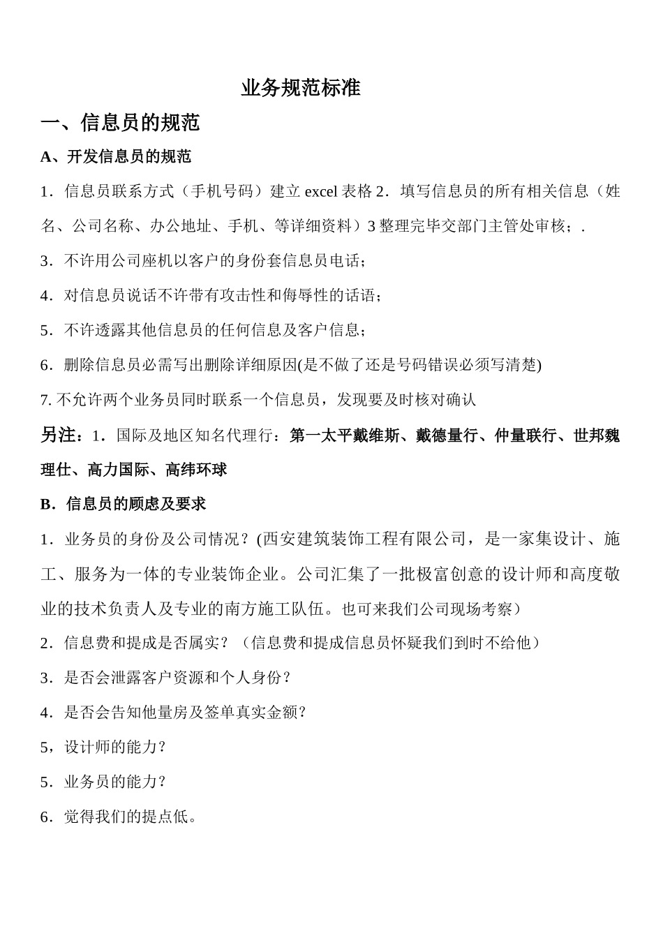 装修公司市场业务规范_第1页