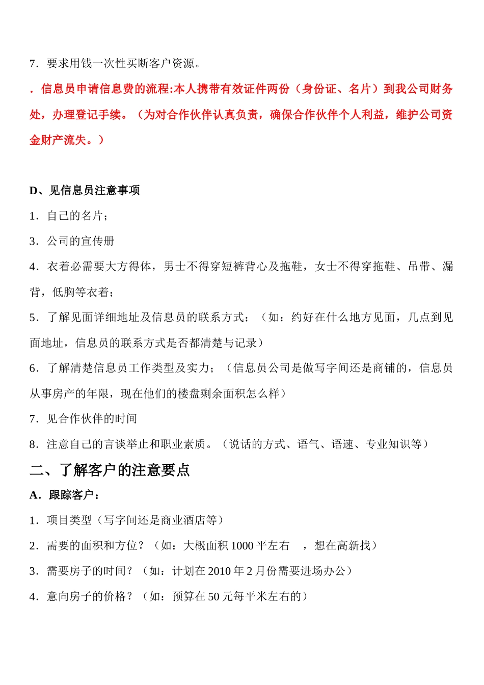 装修公司市场业务规范_第2页