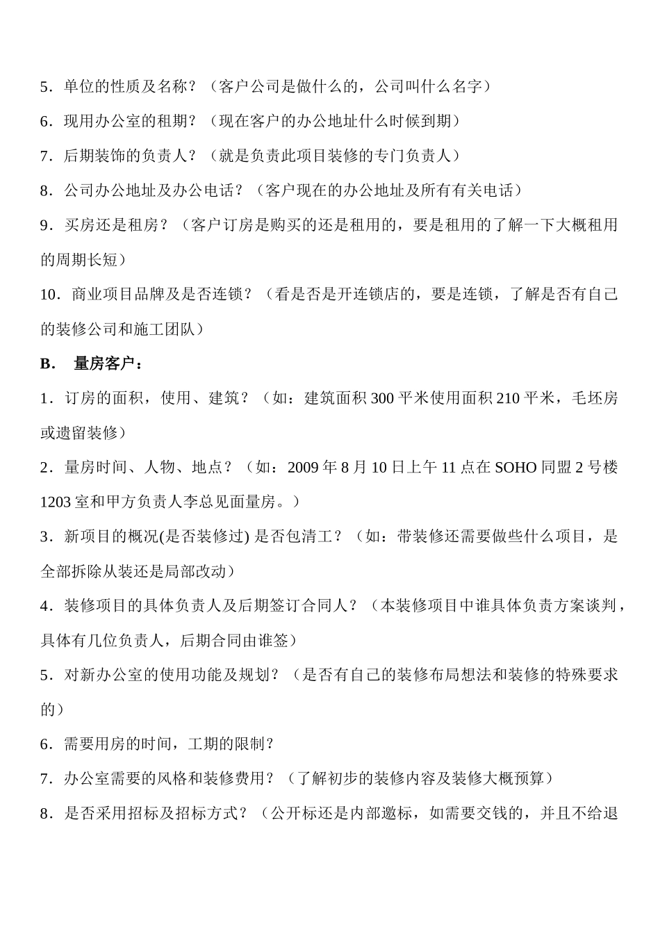 装修公司市场业务规范_第3页