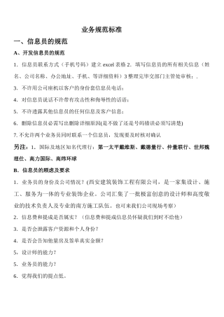 装修公司市场业务规范