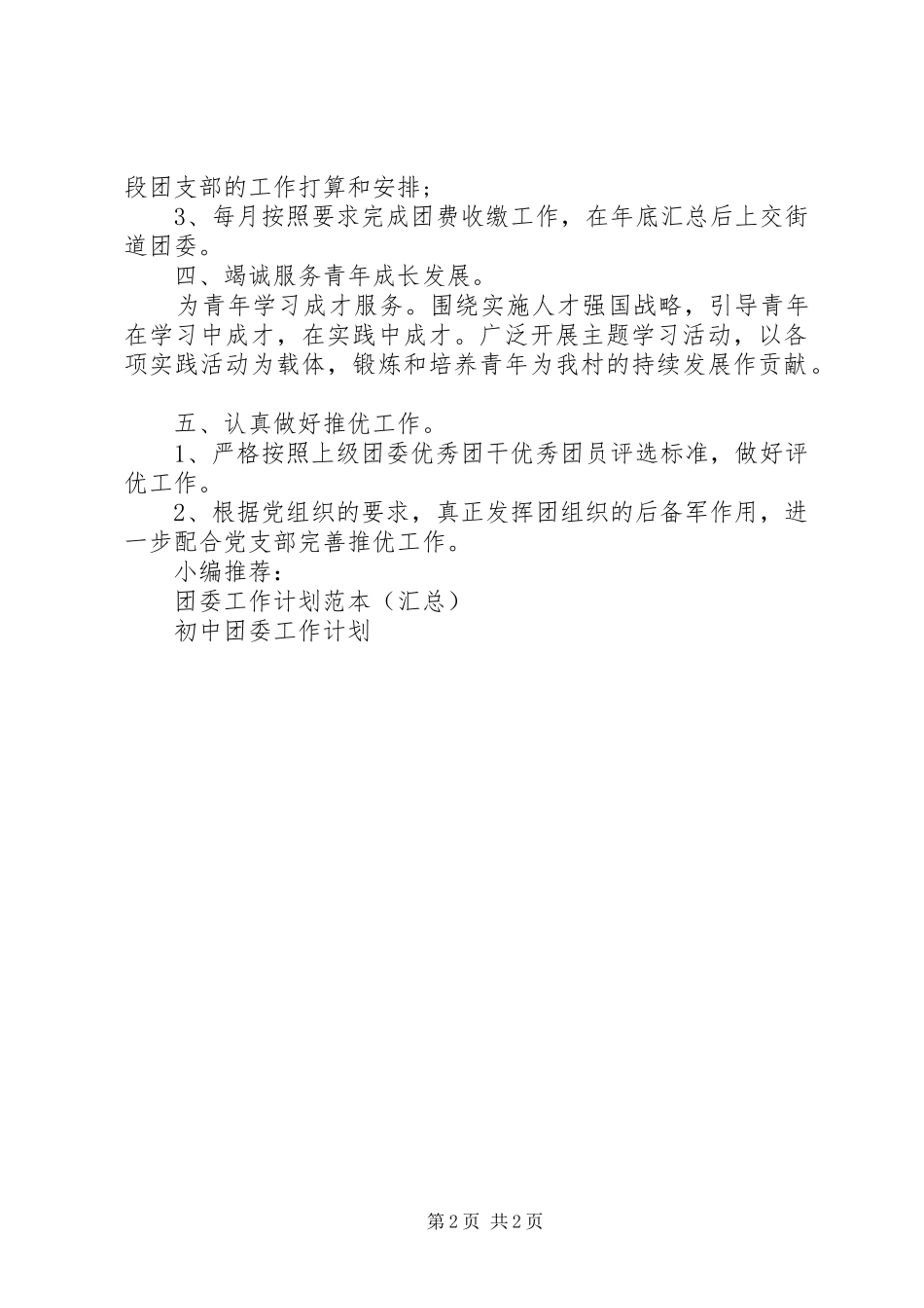 村团委组织部工作计划_第2页
