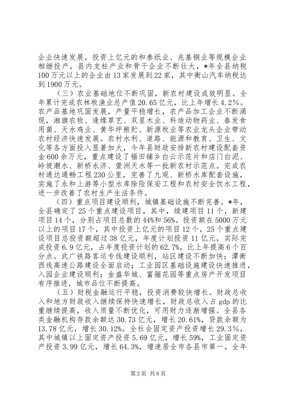 县经济发展计划草案_第2页