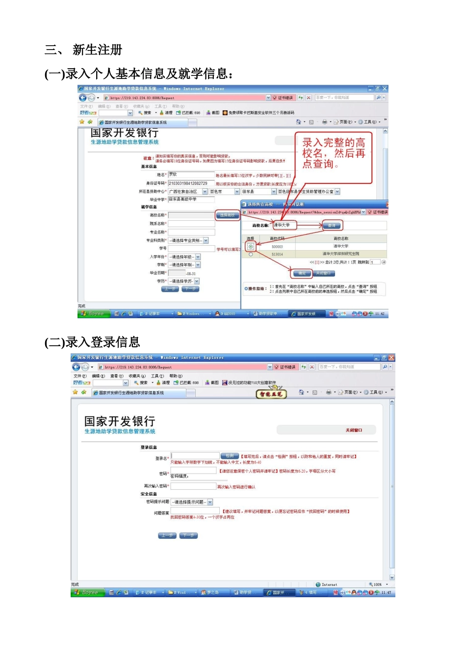 田东县生源地信用贷款学生服务系统_第2页