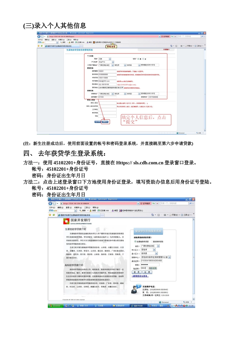 田东县生源地信用贷款学生服务系统_第3页