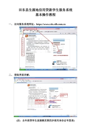 田东县生源地信用贷款学生服务系统