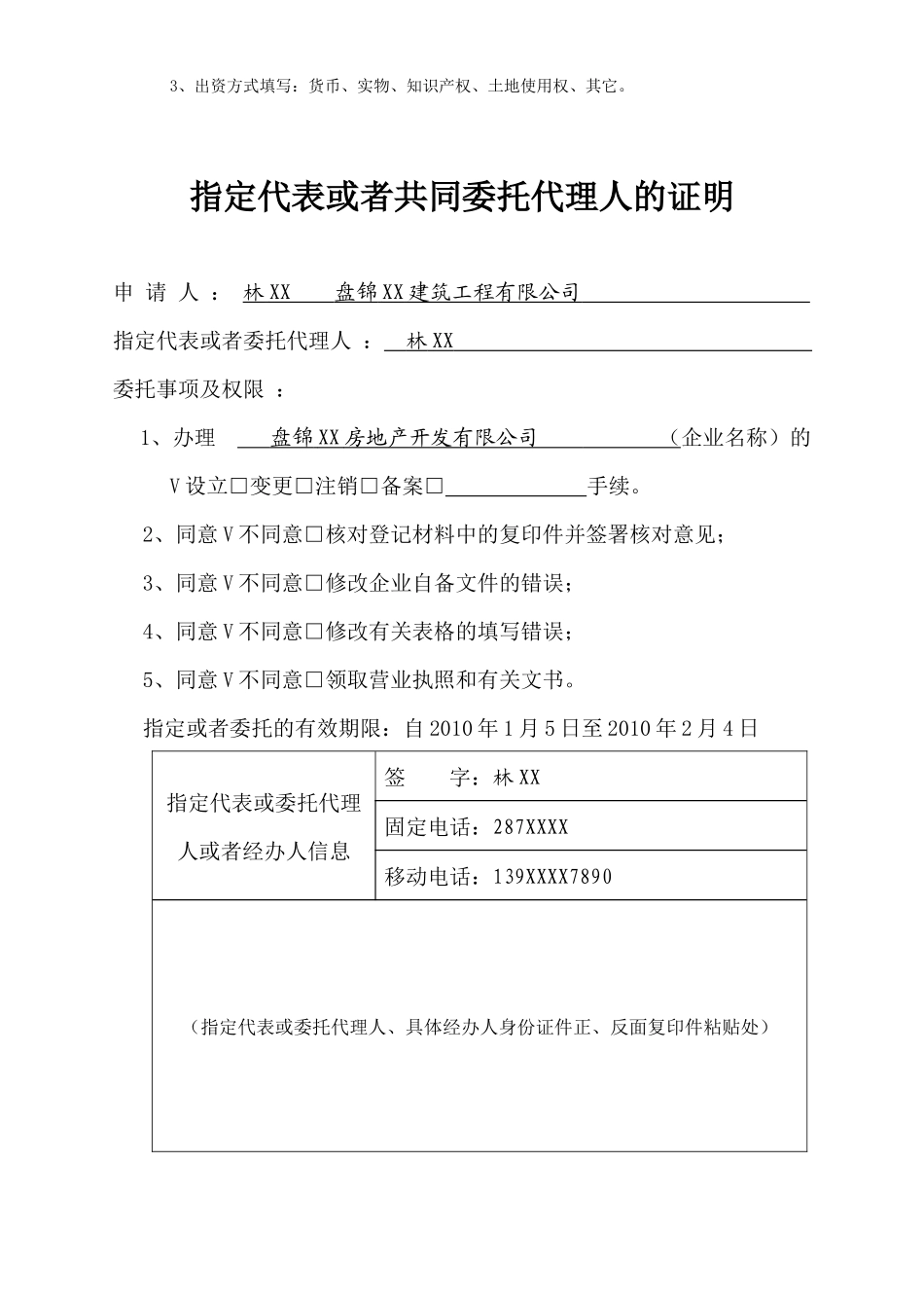 有限公司设立变更注销范本_第3页