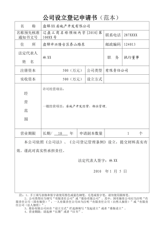 有限公司设立变更注销范本