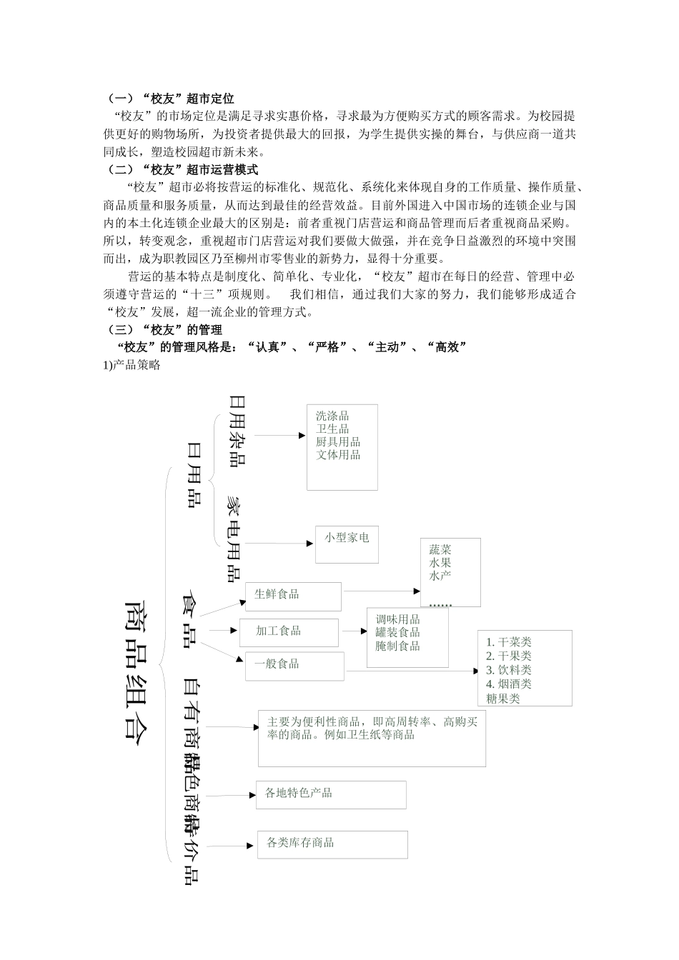 校友超市项目选择与评估_第3页