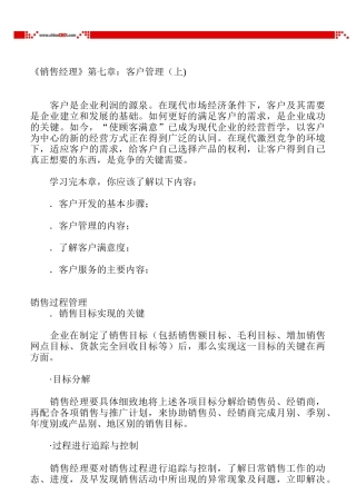 客户管理全面概述
