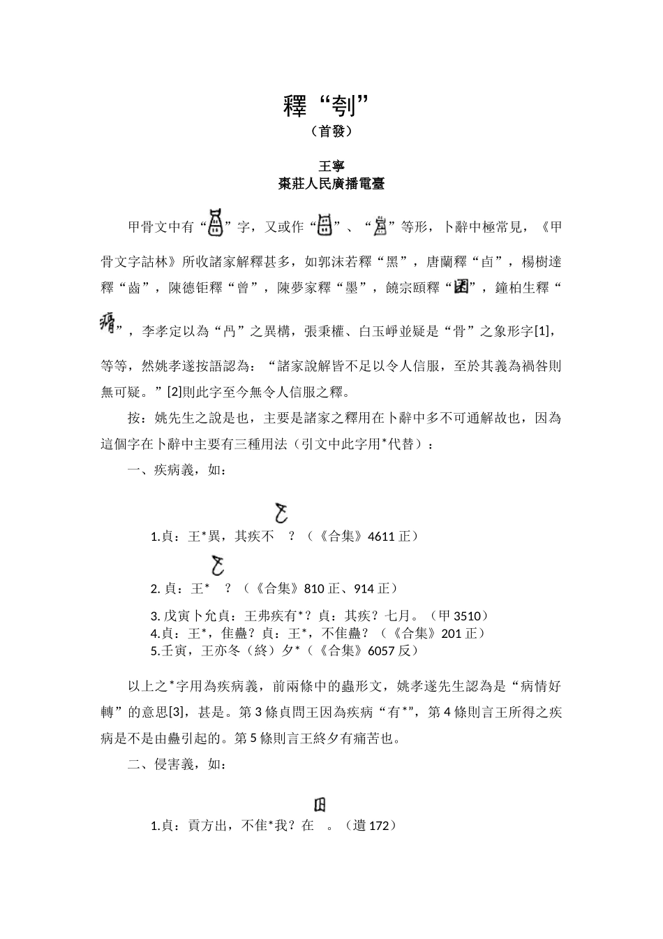 枣庄人民广播电台_第1页