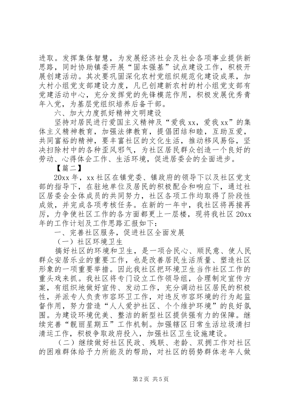 社区居委会个人工作计划_第2页