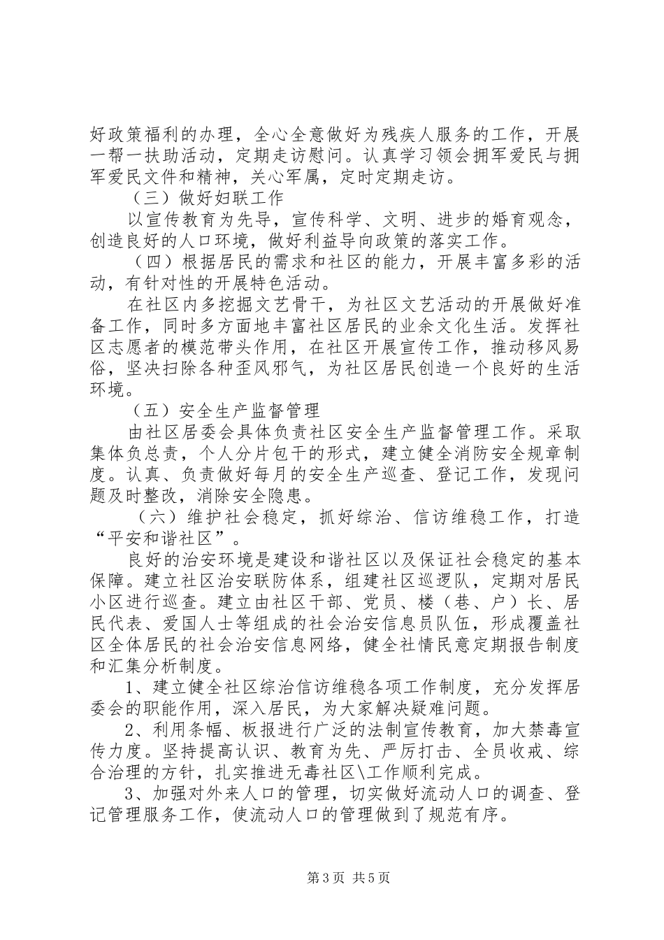 社区居委会个人工作计划_第3页