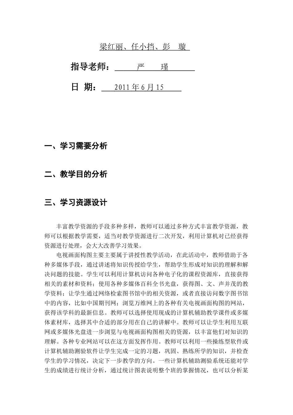 电视节目编导与制作教学设计_第2页