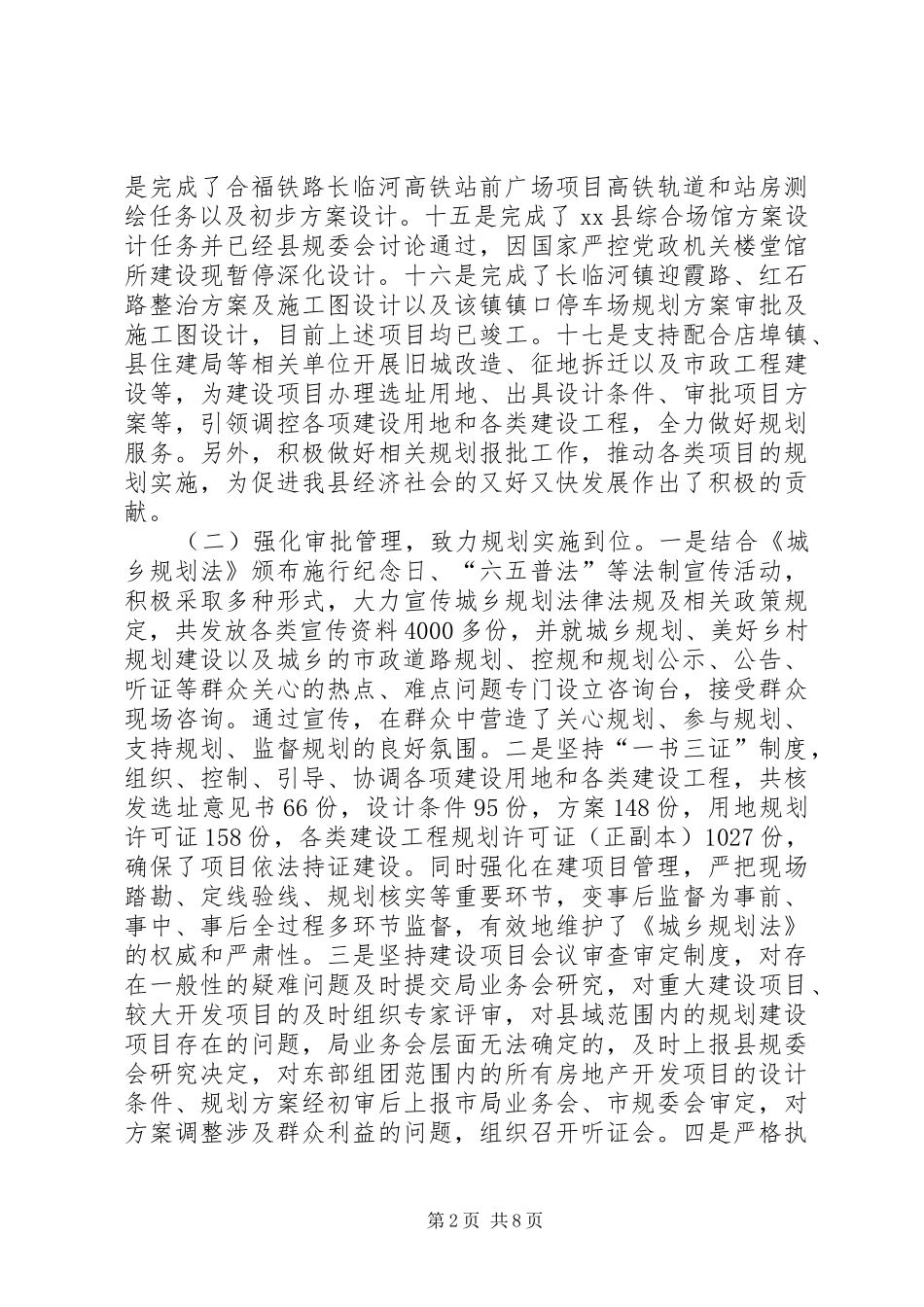 县规划局工作总结报告_第2页