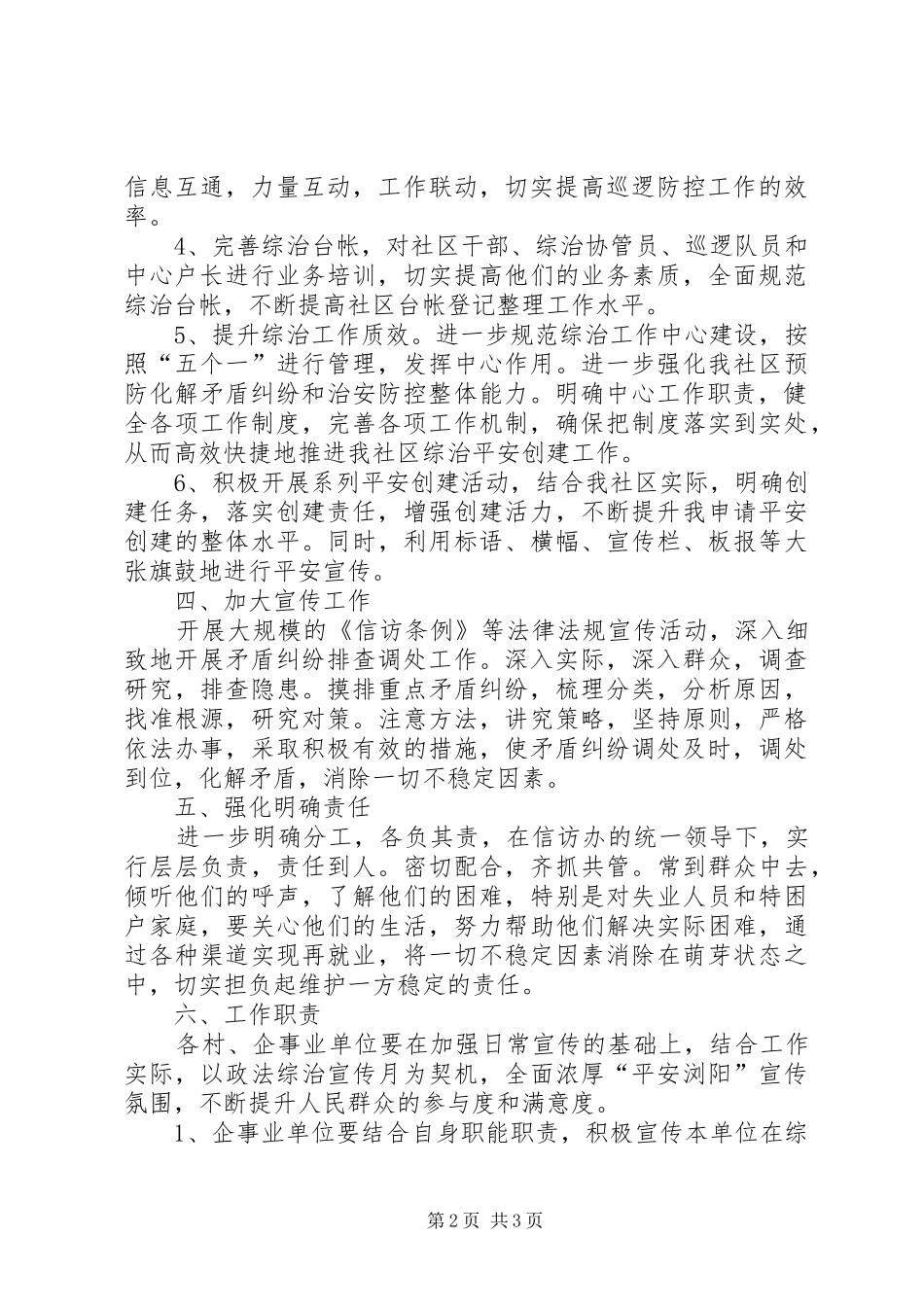 社区治安综合治理和平安建设工作的实施计划_第2页