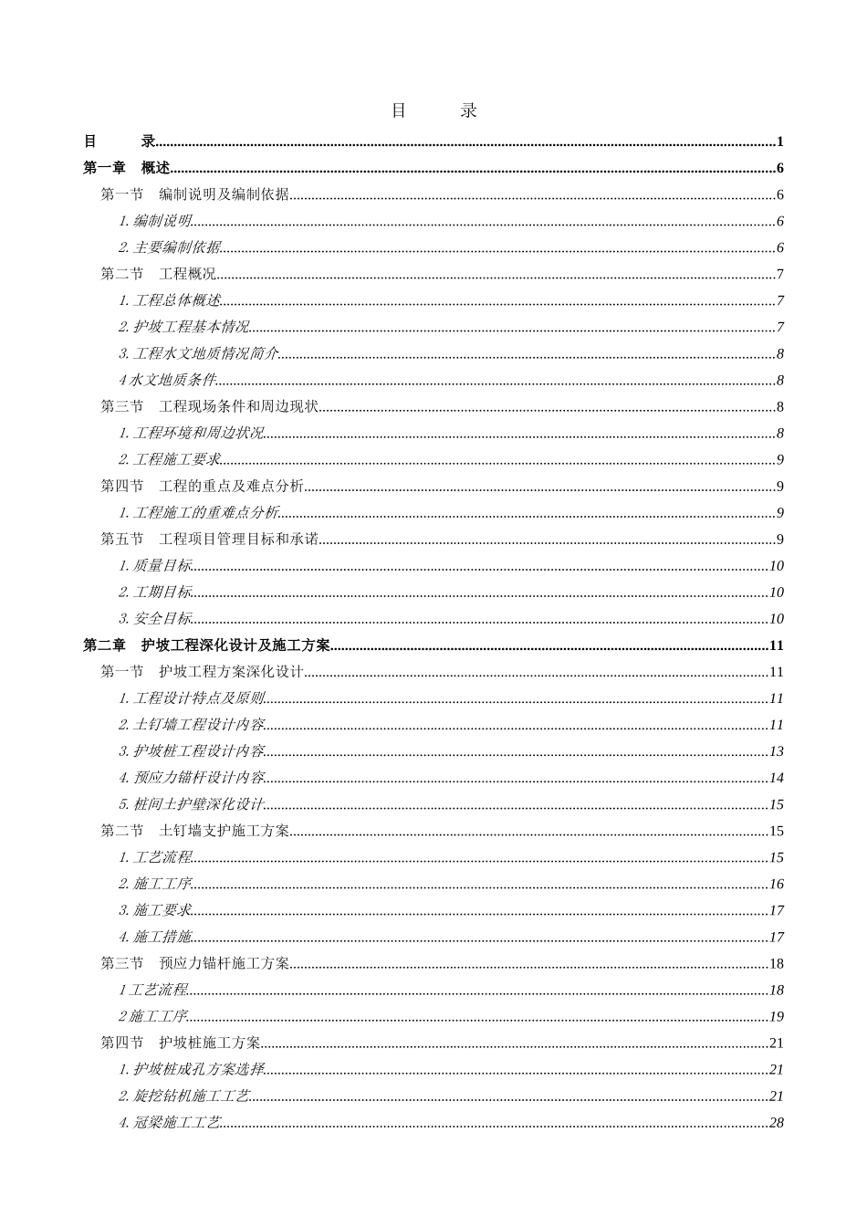 邢台市守敬水城基础施工方案_第1页