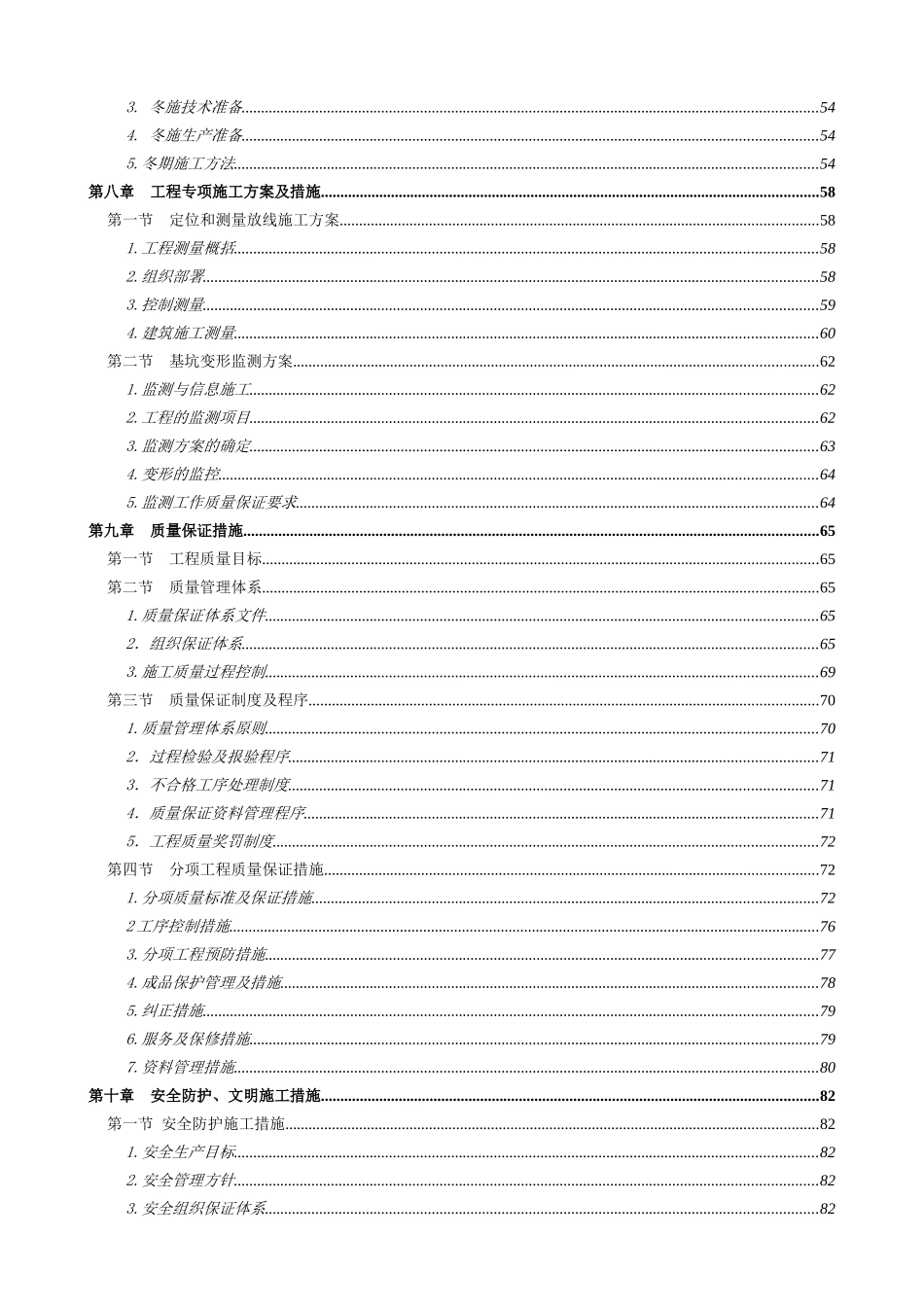 邢台市守敬水城基础施工方案_第3页