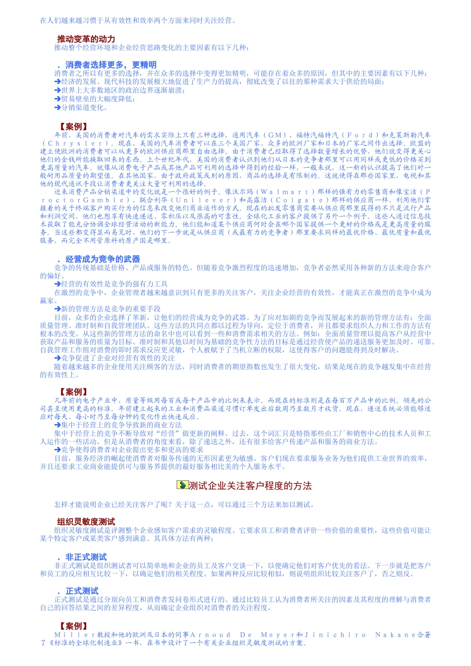 企业经营与客户定位相关试题_第3页