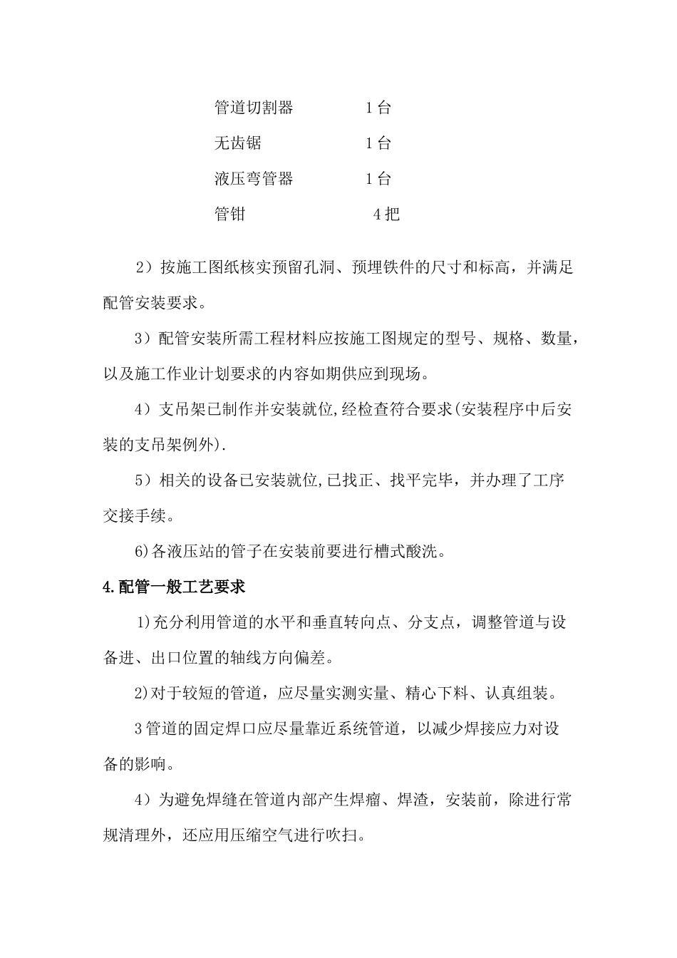 液压管道施工方案_第2页