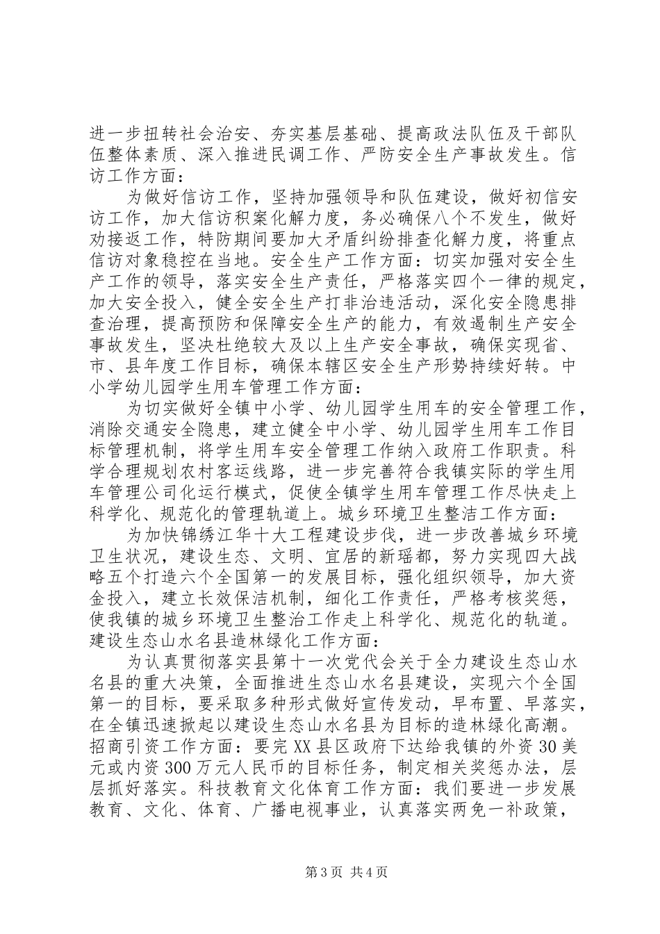 涛圩镇农业产业结构调整工作计划_第3页