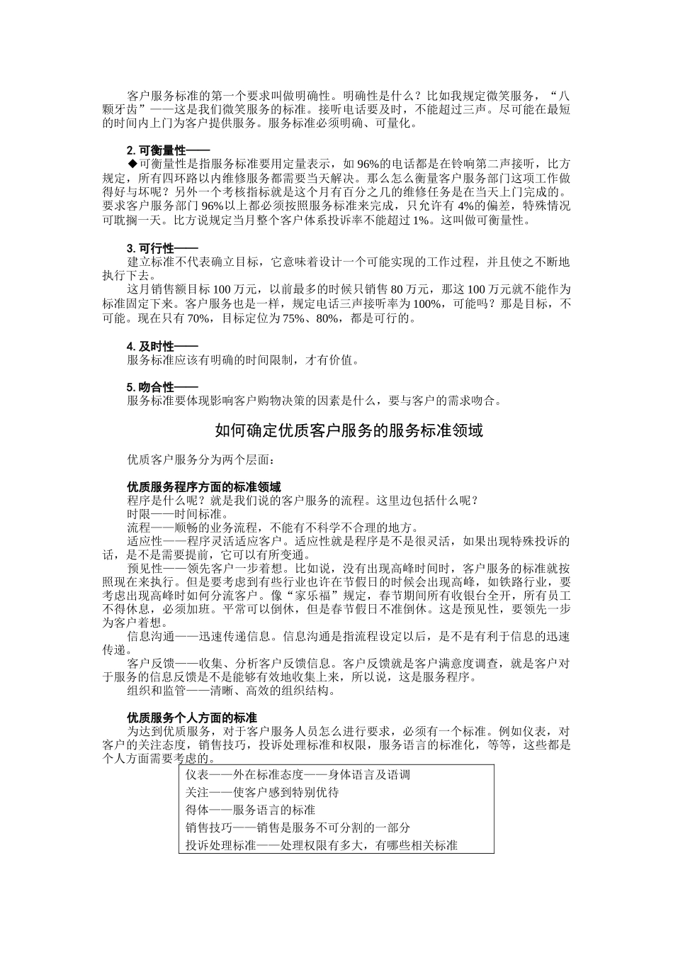 客户服务管理的标准化确立_第2页