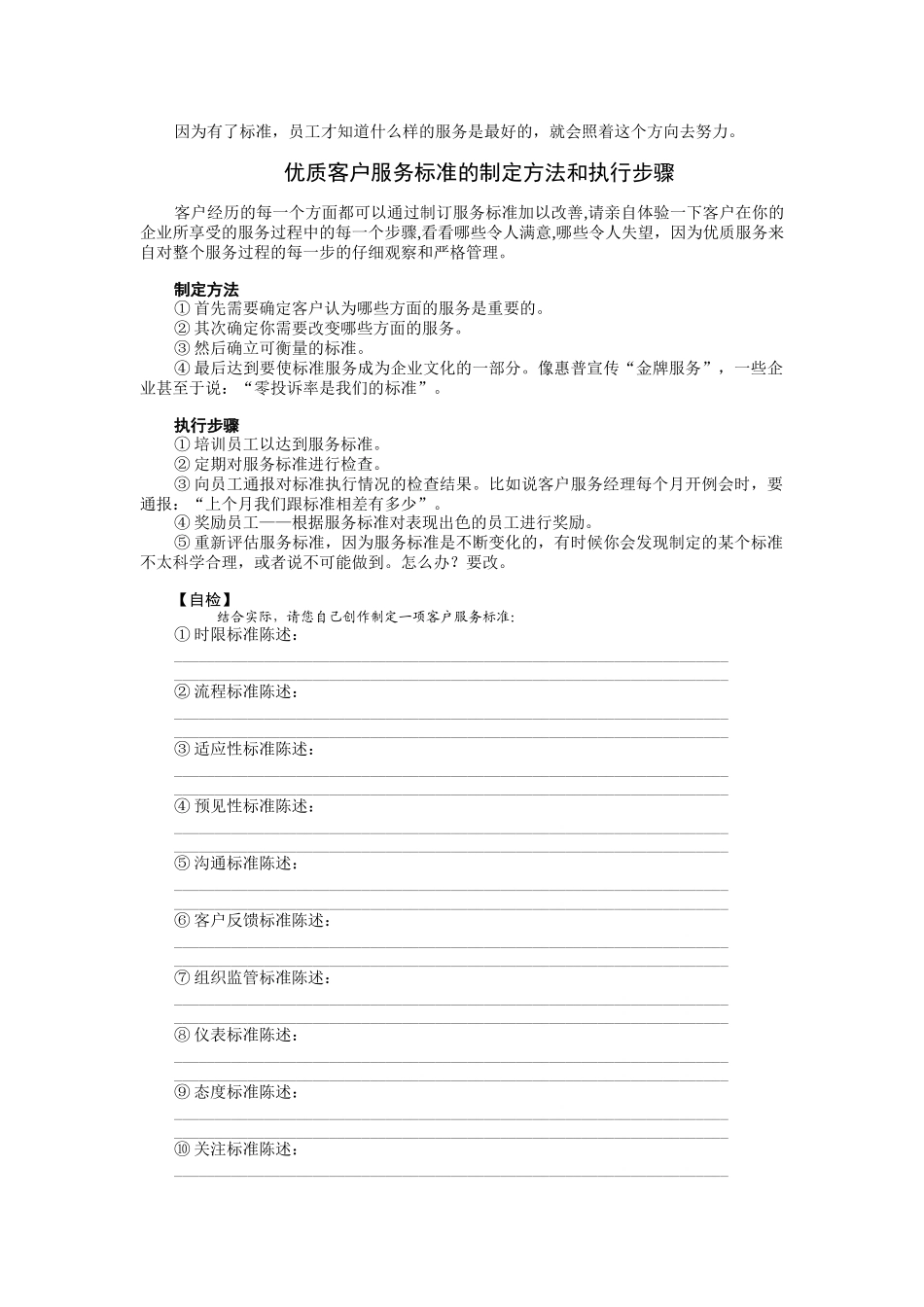 客户服务管理的标准化确立_第3页