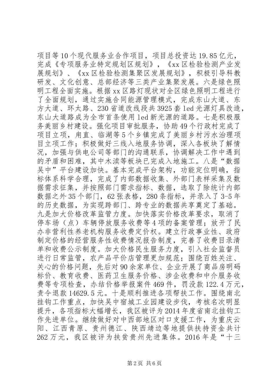 区发改局年度工作总结和工作计划_第2页