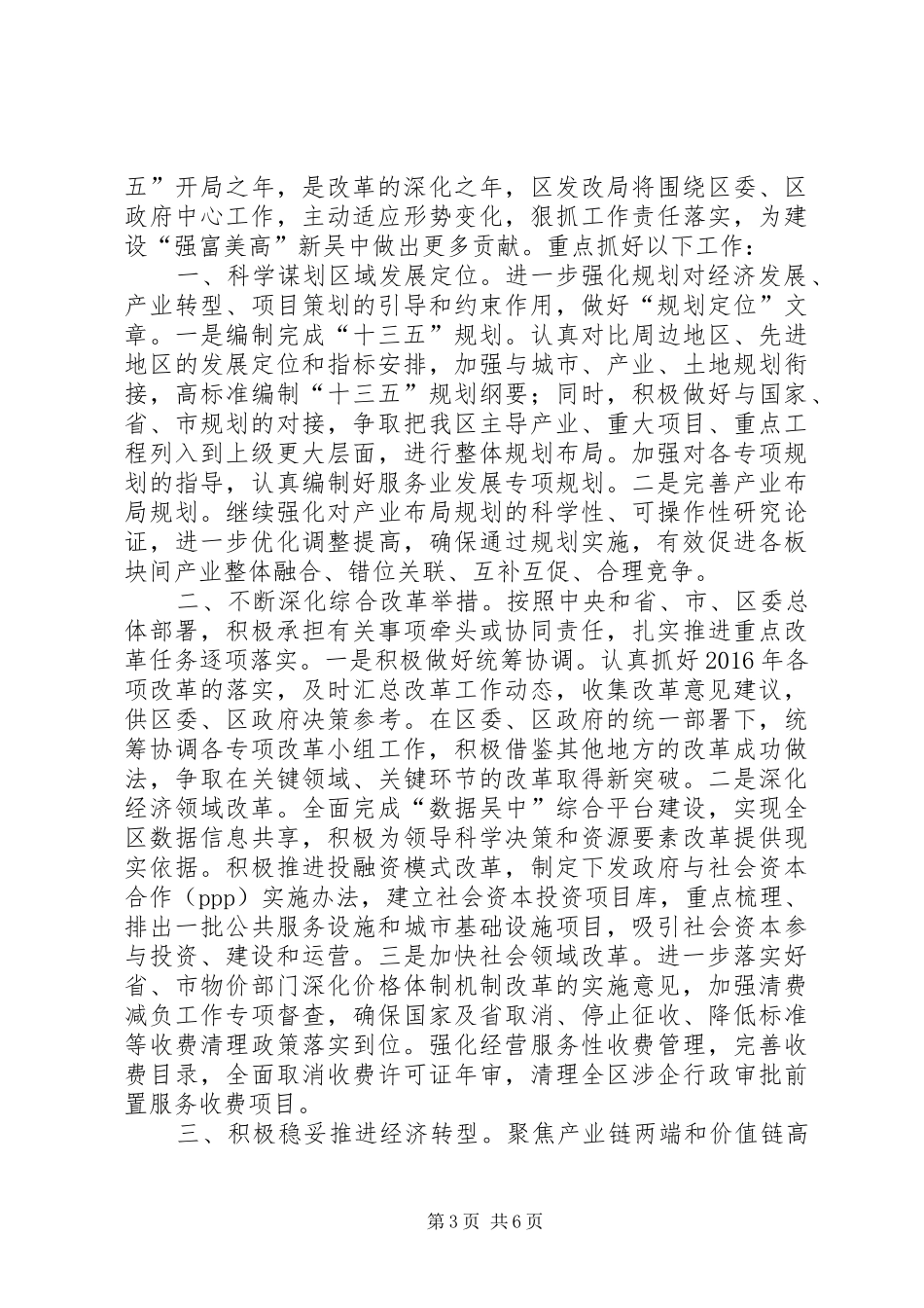 区发改局年度工作总结和工作计划_第3页