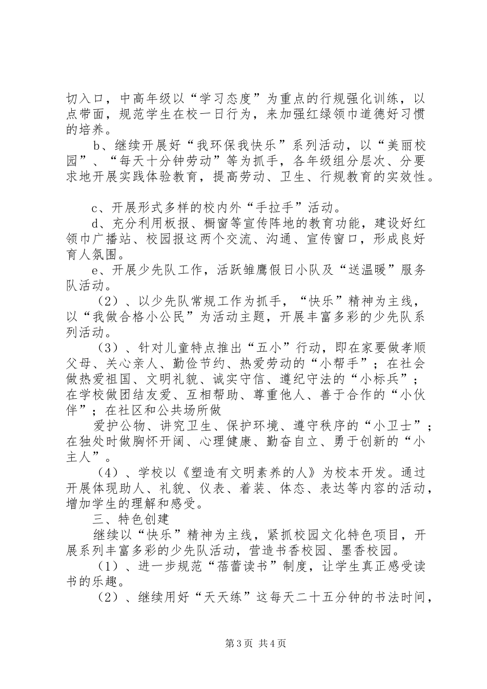 褚集中心小学教务工作计划_第3页