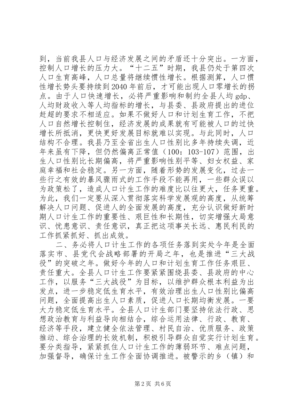 县领导在全县人口和计划生育工作会议上的讲话_第2页