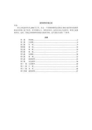 装饰材料价格表01