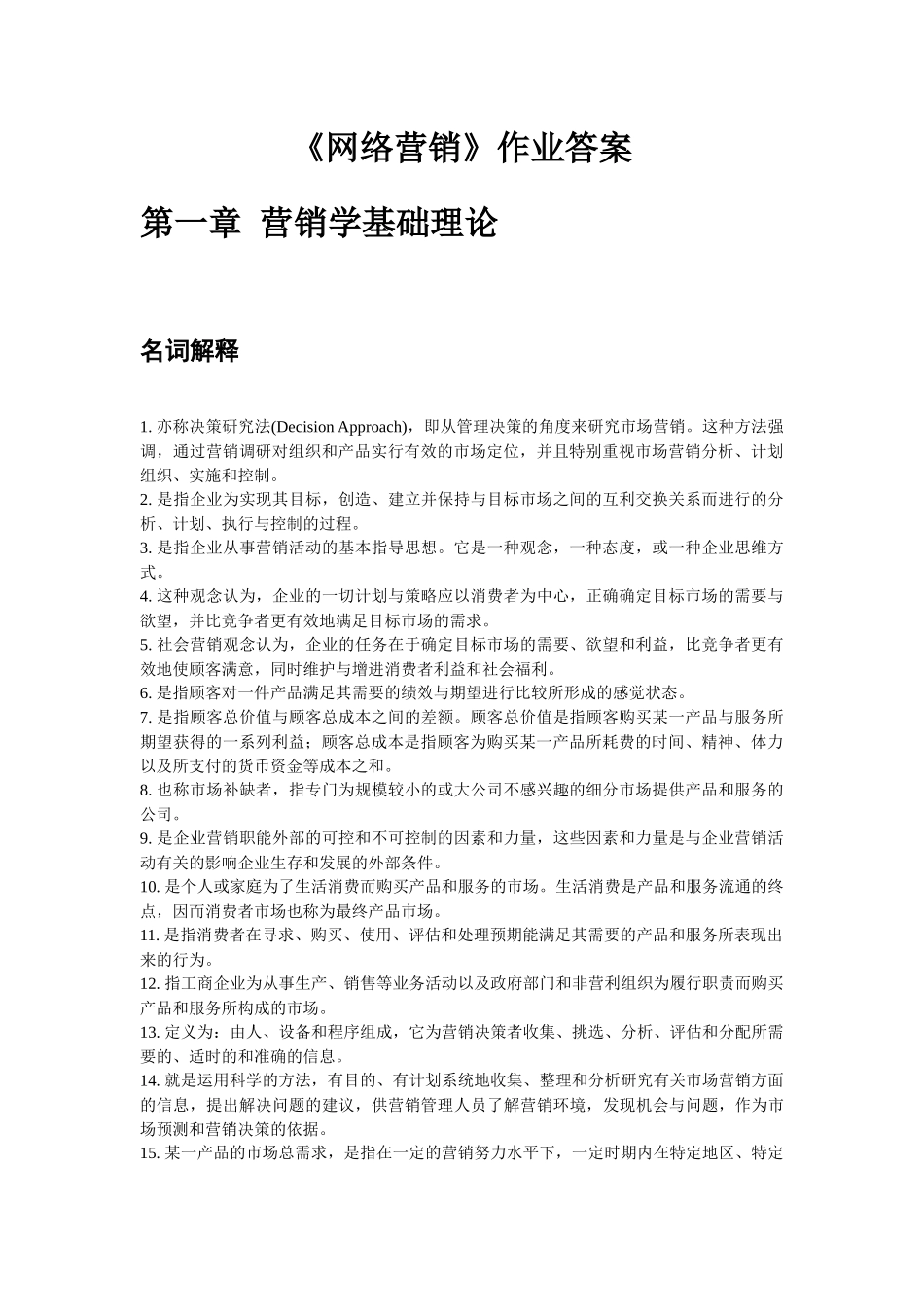 浙大远程教育网络营销作业答案_第3页