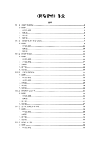 浙大远程教育网络营销作业答案