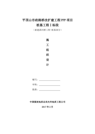 桩基施工方案范本