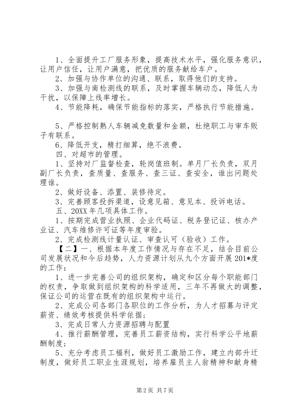 汽修厂年度工作计划书_第2页