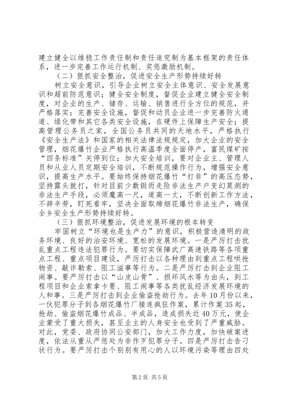人民满意乡政府工作计划_第2页