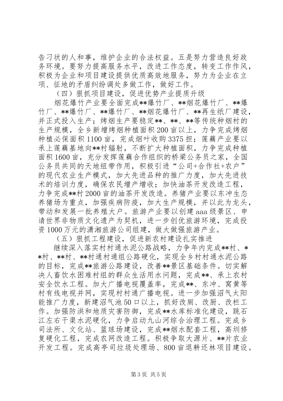 人民满意乡政府工作计划_第3页