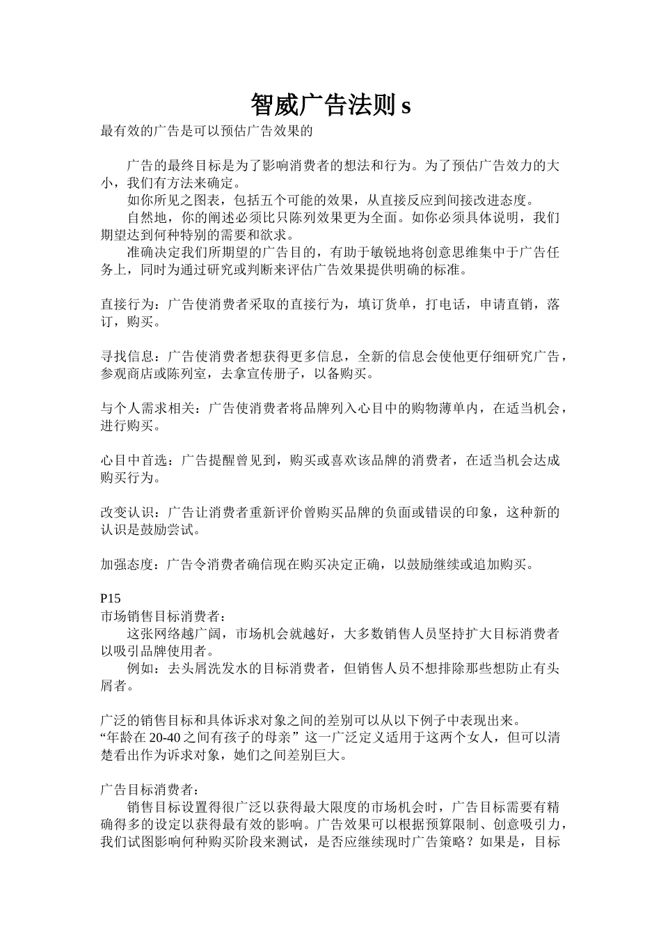 智威广告法则_第1页